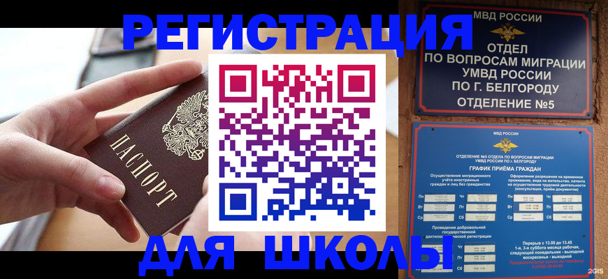 миграционный учет в Советском