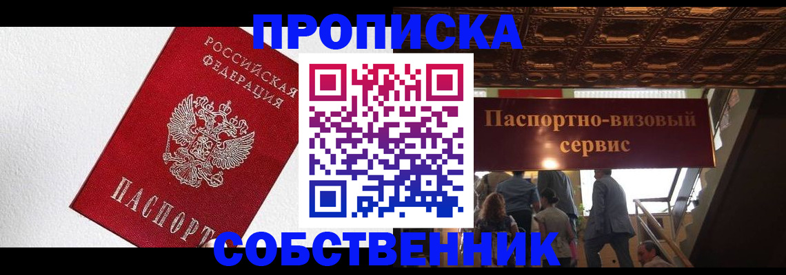 временная регистрация для школы в Советском
